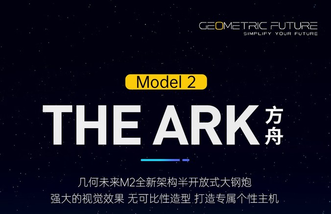 几何未来Model2 The Ark 方舟 Mesh - 图片 5
