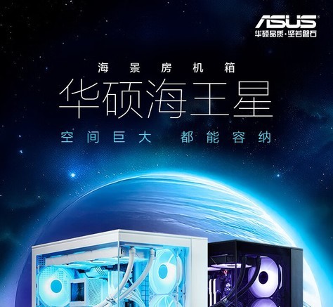 华硕海王星 标准 - 图片 1