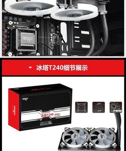 爱国者冰塔T240极光版 - 图片 6