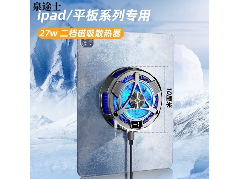 泉途士 泉途士X12 X12 平板半导体制冷磁吸款- 黑色(超静音) 散热器产品图片