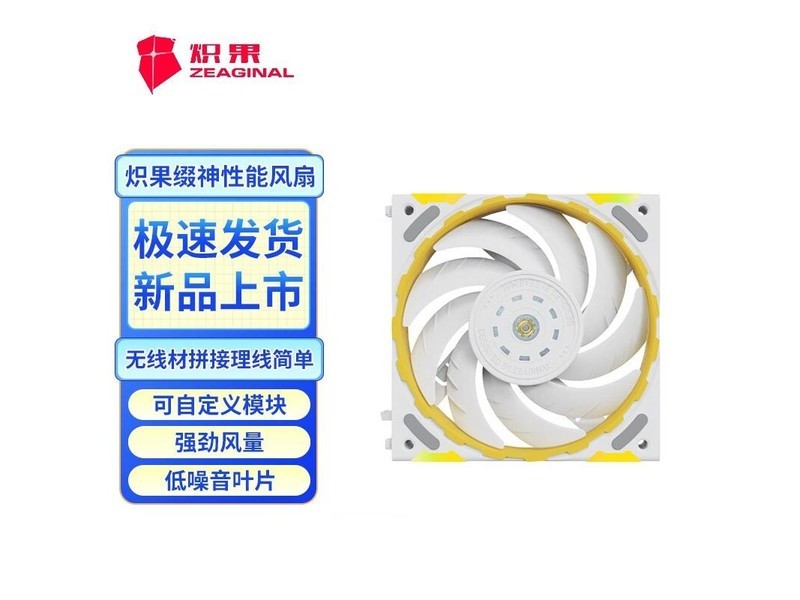 ZEAGINAL（炽果）TI 缀神TI 黑色三联包积木风扇【FDB轴承】 - 图片 7