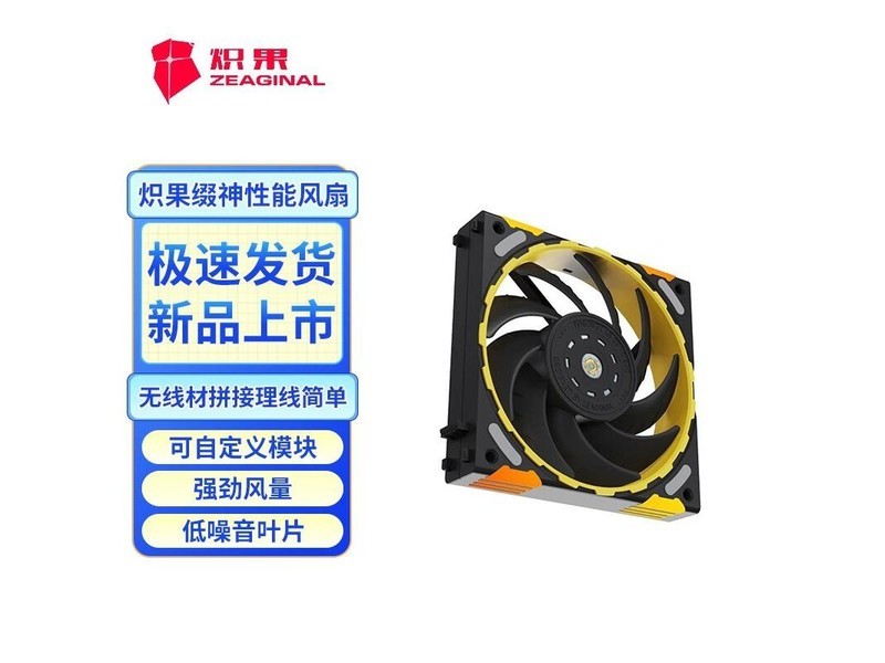 炽果 ZEAGINAL(炽果)TI 缀神TI 白色三联包积木风扇【FDB轴承】 散热器产品图片