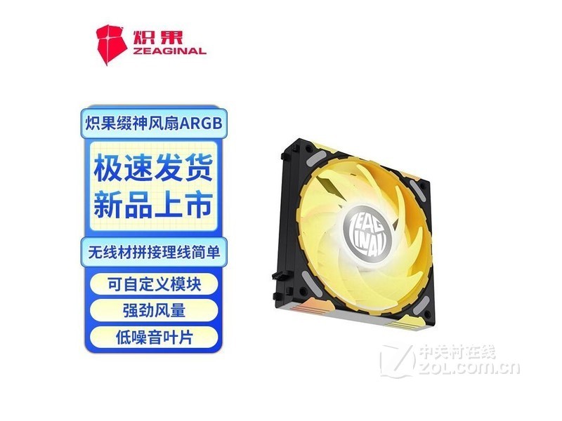 ZEAGINAL（炽果）TI 缀神TI 白色三联包积木风扇【FDB轴承】 - 图片 4