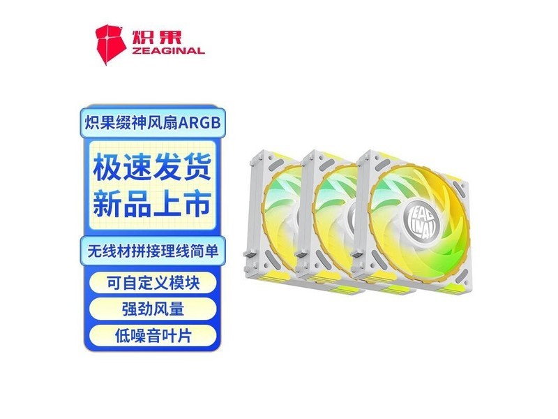 ZEAGINAL（炽果）TI 缀神TI 白色单支积木风扇【FDB轴承】 - 图片 2