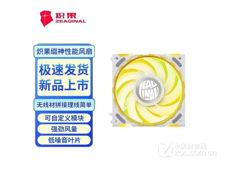 ZEAGINAL（炽果）TI 缀神TI 白色单支积木风扇【FDB轴承】 - 图片 5