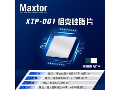 maxtor XTP001 20*30*0.25mm(配工具包) - 图片 6