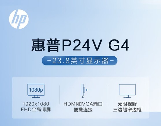惠普P24V G5