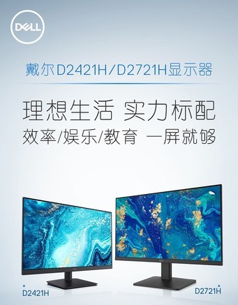 戴尔D2721H - 图片 6