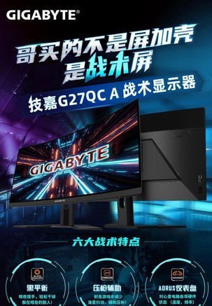 技嘉G27QC - 图片 7