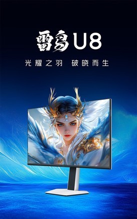 雷鸟U8 31.5寸 - 图片 7