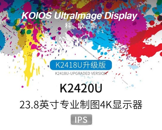 KOIOS KOIOS K2420U 显示器产品图片