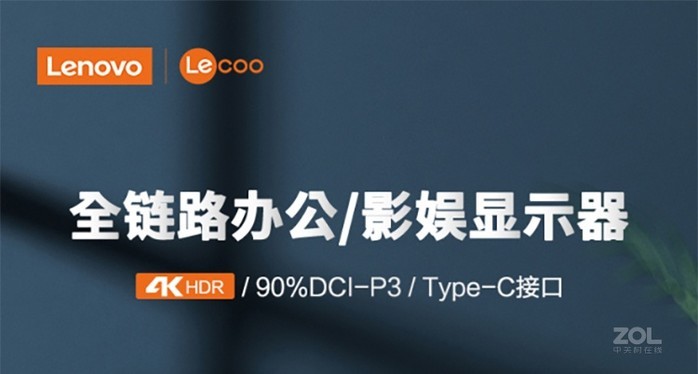 来酷 Lecoo M2814PL 显示器产品图片