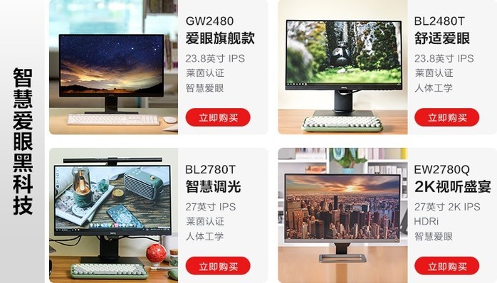 明基EW2780