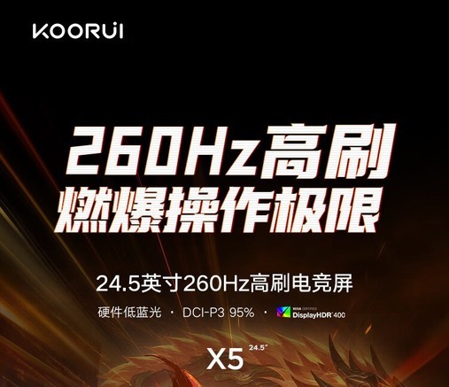 科睿 KOORUI X5 显示器产品图片
