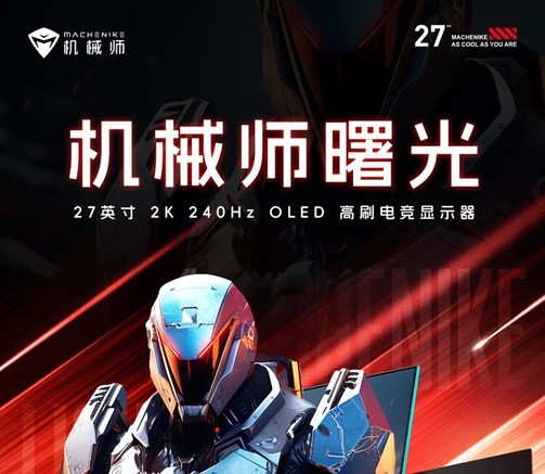机械师 机械师MK27QG240DC2 显示器产品图片