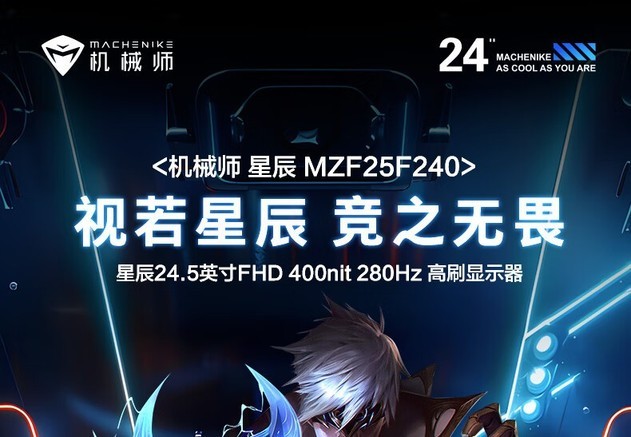 机械师MZF25F240 - 图片 1