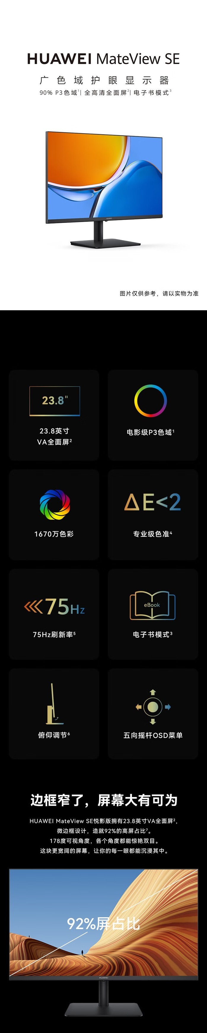 华为MateView SE 悦影版