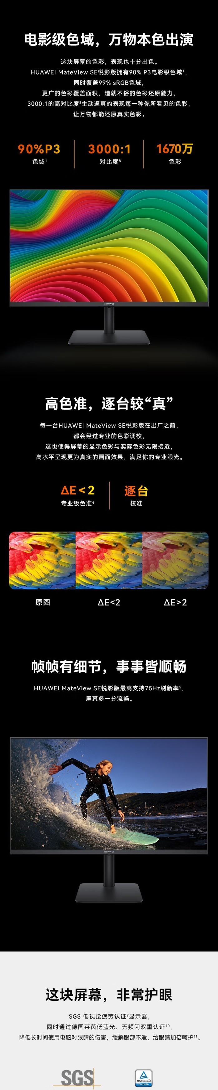 华为MateView SE 悦影版 - 图片 2