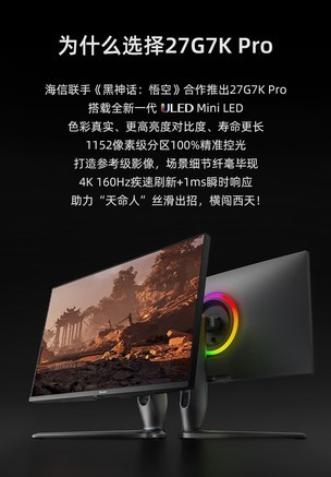 海信27G7K Pro - 图片 6