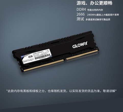 光威悍将 4GB DDR4 2133