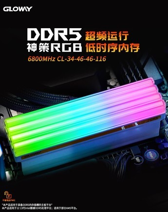 光威神策RGB系列 DDR5 6400 48GB(24GB×2) 海力士A-die - 图片 6