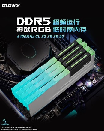 Gloway（光威）神武RGB系列 DDR5 6400 32GB(16GB×2) 海力士A-die - 图片 6