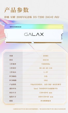 影驰星曜 20周年纪念版 DDR5 7200 48GB(24GBx2) - 图片 7