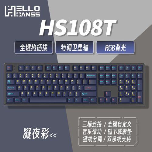 HELLO GANSS GS3104TPro vs IKBC F108 深度对比:客制化新秀对决经典RGB